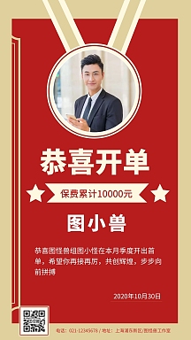 开单喜报图片-开单喜报模板-在线设计制作-图怪兽