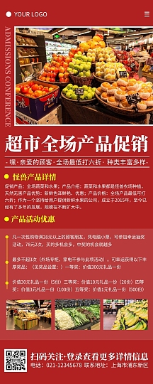 超市产品促销活动红色简约风现场营销长图