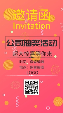 中秋节公司抽奖活动电子邀请函