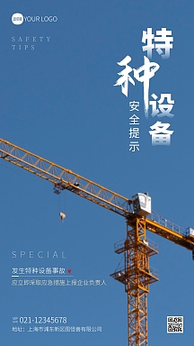 特种设备安全提示宣传蓝色摄影图手机海报