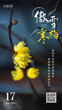 中国风梅花水墨古风早安问候日签