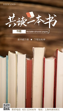 共读一本书摄影手机海报