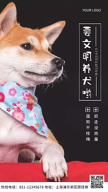文明养犬海报