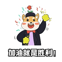 vip专享加油 激励 表情包 卡通vip专享关于学习可爱系列表情包vip专享