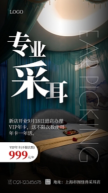 简约大气专业采耳活动宣传海报
