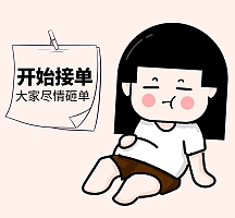 开始在线接单欢迎下单卡通朋友圈封面