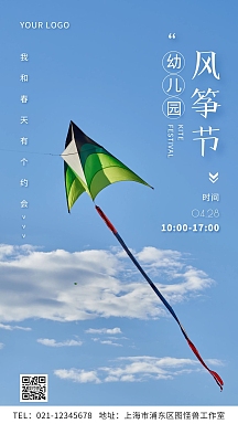 幼儿园风筝节简约摄影图手机海报