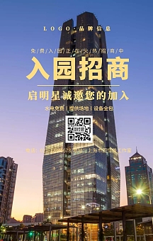 金色简约风入园招商宣传手机海报