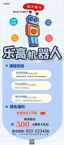 清明节手机海报企业商用乐高机器人课程积木配色展架乐高机器人玩具竖
