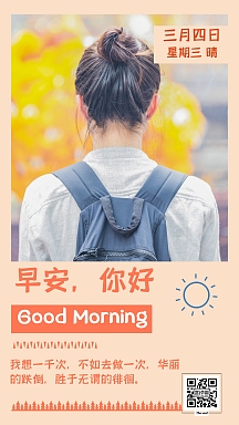 简约文艺少女背影浅色星期三早安日签