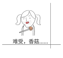难受表情包