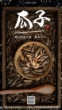 瓜子海报-瓜子海报模板-在线设计制作-图怪兽