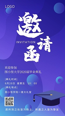 毕业邀请函