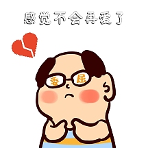 简约累觉不爱生活娱乐自嘲表情包