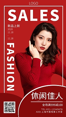 人物杂志封面模特时装杂志风红色手机海报