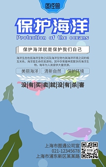蓝色海豚保护海洋招贴图