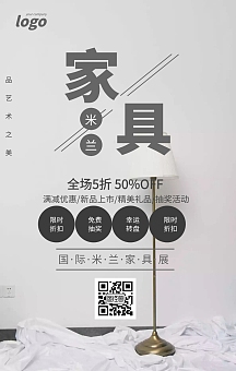 简约风国际米兰家具展宣传海报