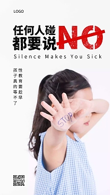 儿童性教育宣传手机海报企业商用儿童性教育小知识简约宣传摄影图海报