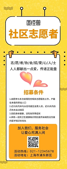 黄色社区志愿者招聘宣传活动简约营销海报