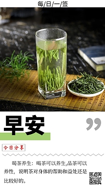 养生早安