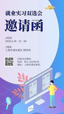 双选会邀请简约蓝色就业海报