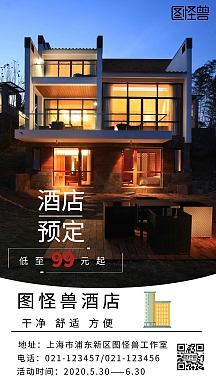 酒店订房