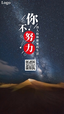 奋斗背景
