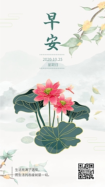 艺术唯美小清新荷花早安日签