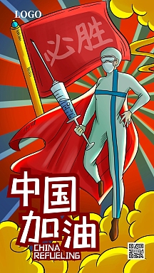中国加油携手抗疫卡通手绘手机海报