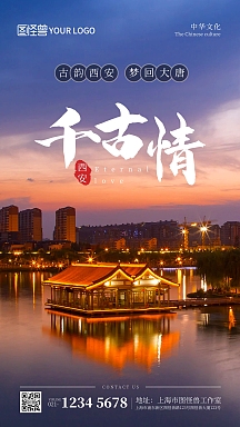 西安千古情宣传摄影图海报