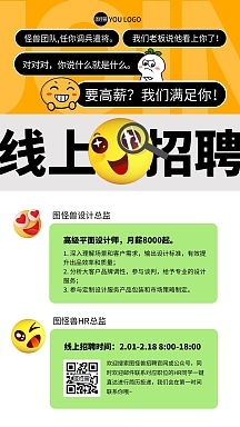 简约卡通创意聊天记录线上招聘手机海报