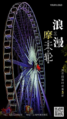 游乐园摩天轮之夜白色摄影营销手机海报
