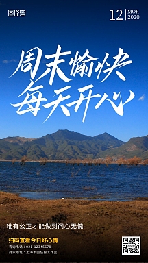 周末愉快冬天黄色简约风手机海报