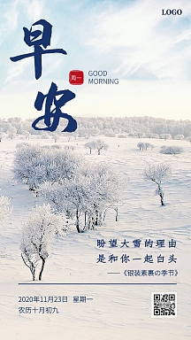 蓝色简约摄影下雪雪景冬季周一早安日签