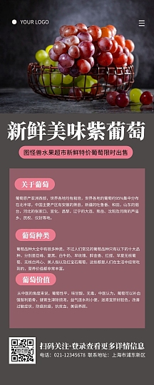 葡萄产品介绍食物简约营销长图