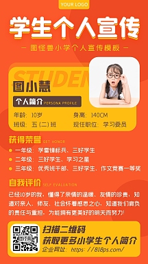 宣传手机海报vip专享蓝色简约小学生自我简介模板vip专享小学生自我
