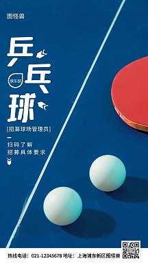 简约几何乒乓球馆促销海报大气简约中国精神乒乓摄影图海报乒乓球海报