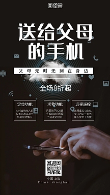 清新移动老年机手机海报