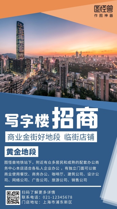 蓝色创意简约大气大暑写字楼招商海报