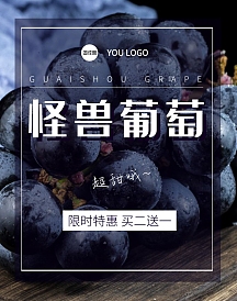 巨峰葡萄紫色写实电商竖版海报