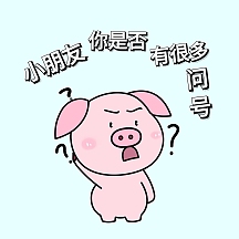 表情包小朋友你是否有许多问号
