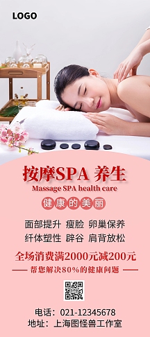 vip专享养生按摩spa简约展架冬病夏治中医养生宣传展架中国风三伏贴