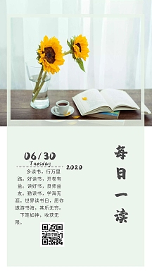 淡绿色每日一读日签