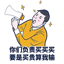 土味吸睛微商表情包喇叭买买买方形海报