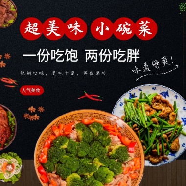 小碗菜店招