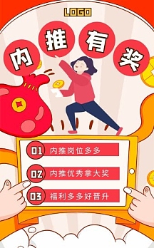 卡通手绘风招聘h5推荐有奖