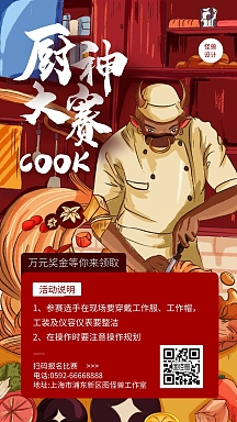 厨师比赛黄色卡通宣传手机海报00:15正版红金风格厨艺大赛宣传视频