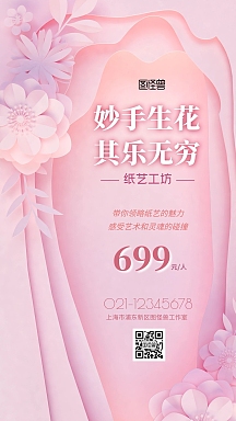 纸艺手工坊门店特色宣传摄影图海报
