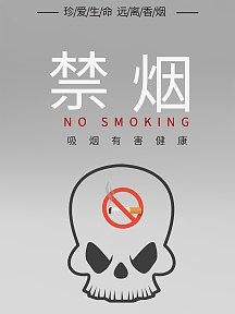 公益海报禁烟