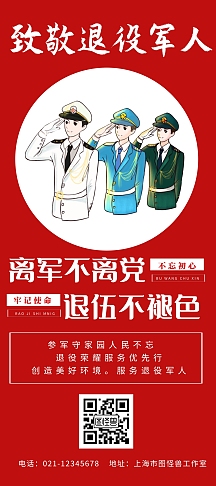 退役军人